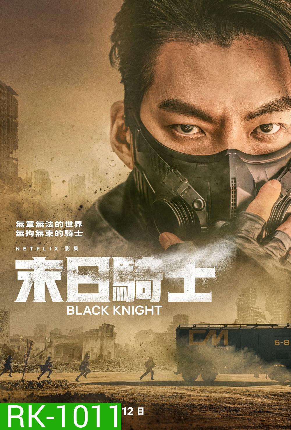 Black Knight Season 1 (2023) อัศวินดำ (6 ตอน)