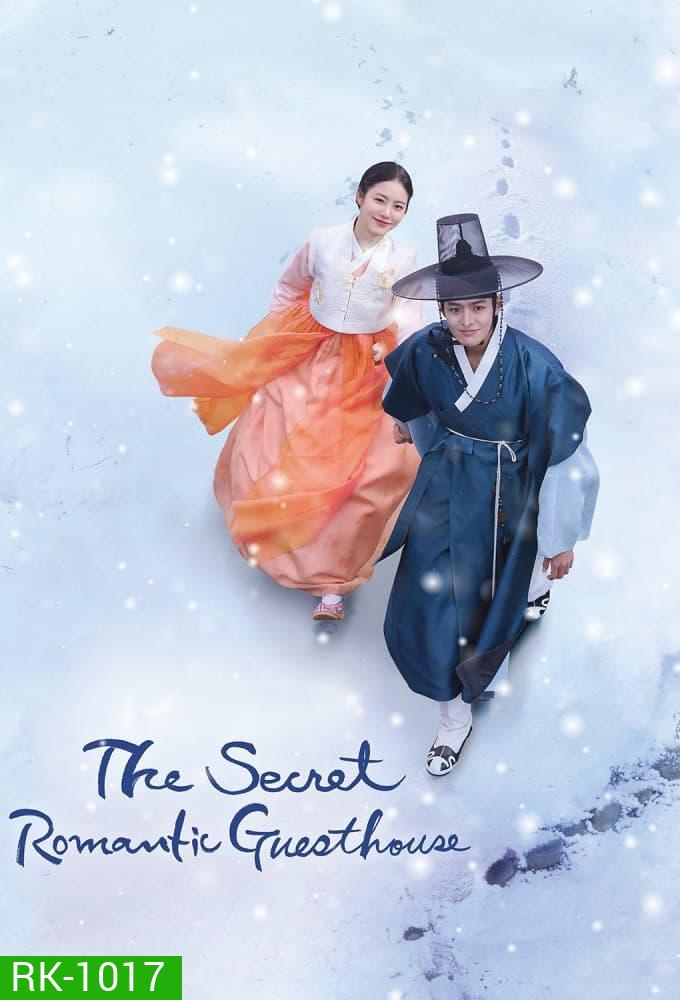 โรงเตี๊ยมแห่งรัก (2023) The Secret Romantic Guesthouse (18 ตอนจบ)