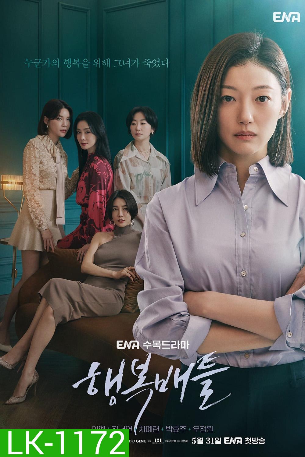 Battle for Happiness (2023) ความสุขเธอนั้น ขอฉันเถอะนะ (16 ตอน)