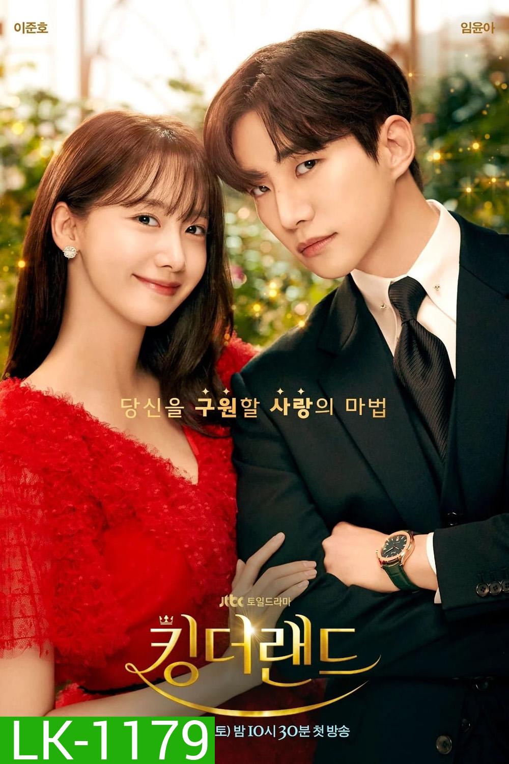 King the Land (2023) คิง เดอะ แลนด์ [Complete 16 Episodes]