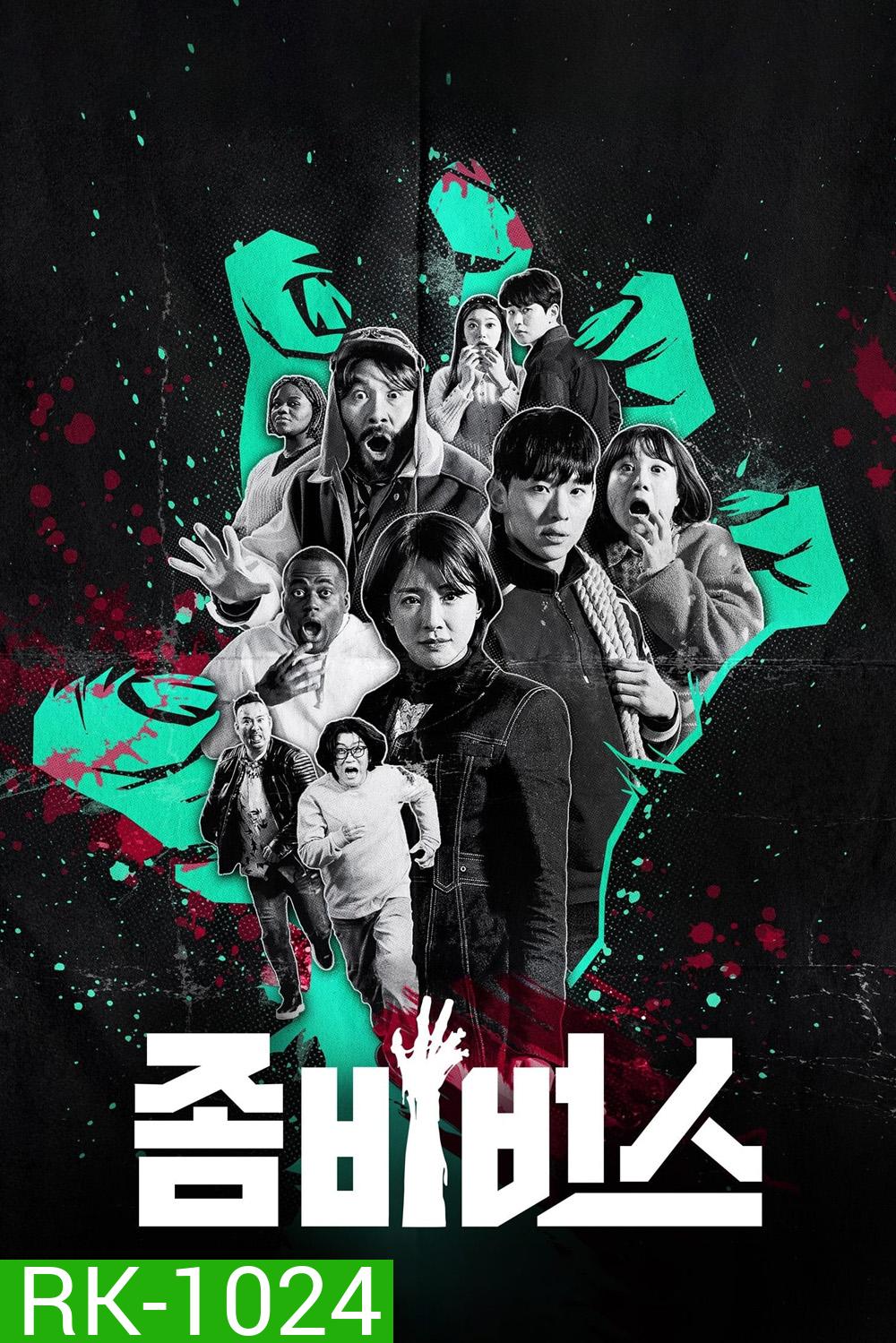 Zombieverse Season 1 (2023) ซอมบี้เวิร์ส