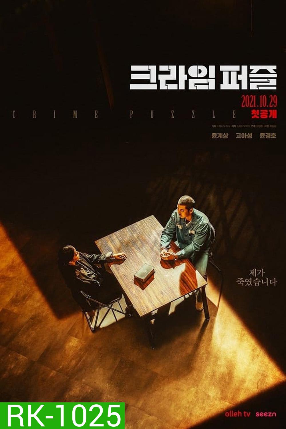 ถอดรหัส ฆาตกรรมลวง Crime Puzzle (2021) Complete 10 Episodes