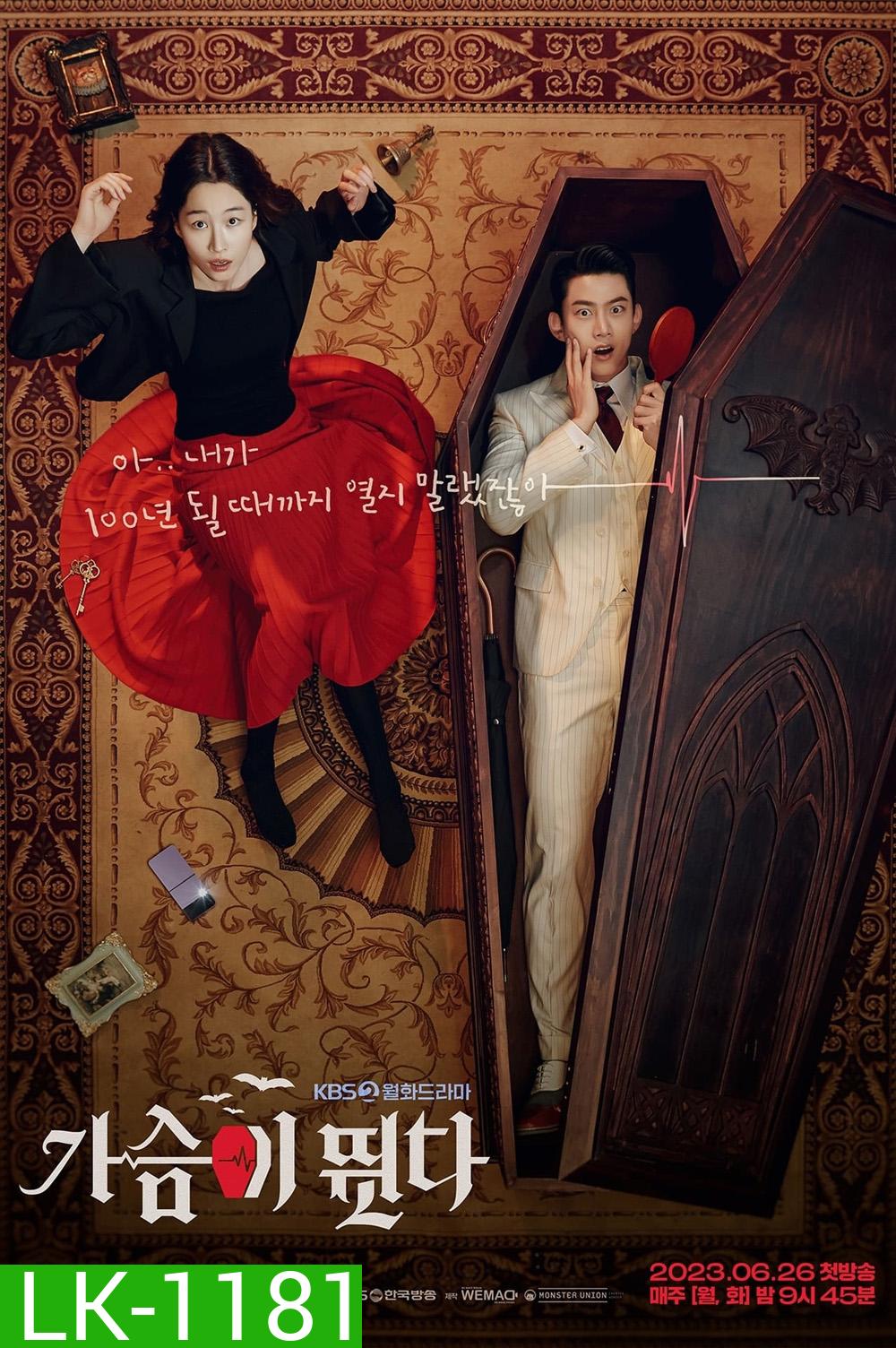 Heartbeat (2023) จังหวะหัวใจ {16 ตอนจบ}