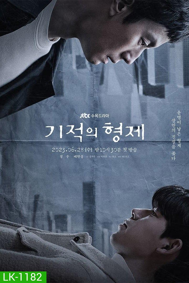 Miraculous Brothers (2023) 16 ตอน