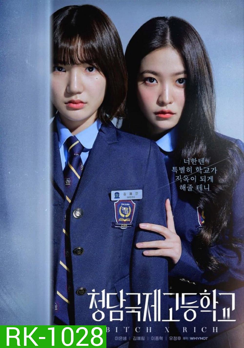 มัธยม X ชนชั้น Bitch X Rich (2023) 10 ตอนจบ