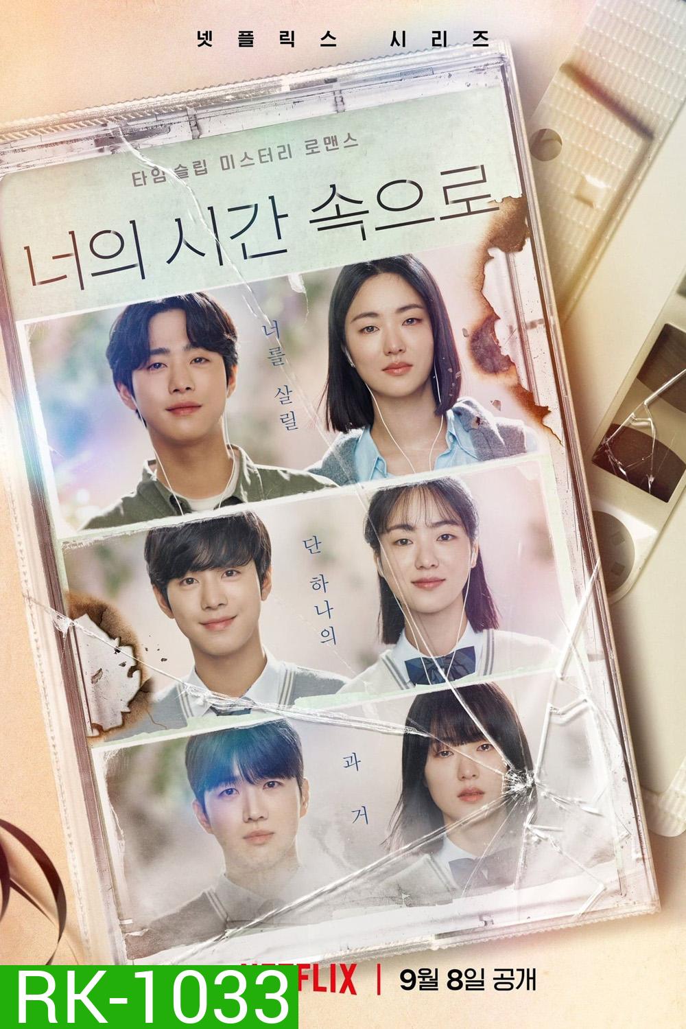 A Time Called You (2023) เวลาเพรียกหาเธอ (12 ตอน)