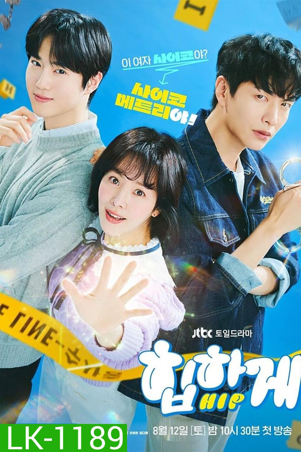Behind Your Touch (2023) สืบสัมผัส (16 ตอน)