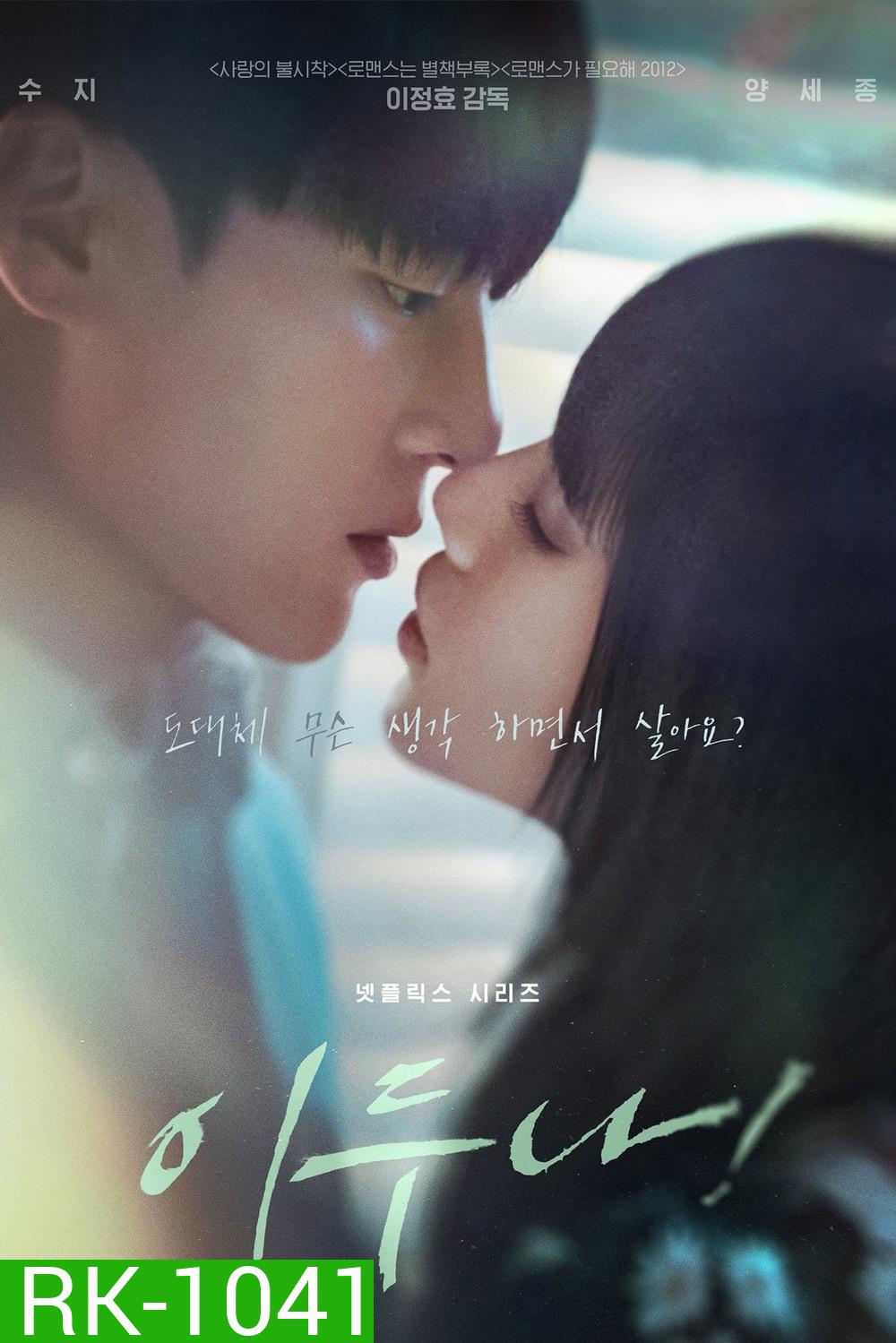 Doona! (2023) ดูนา ไอดอลสาวข้างบ้าน (9 ตอน)