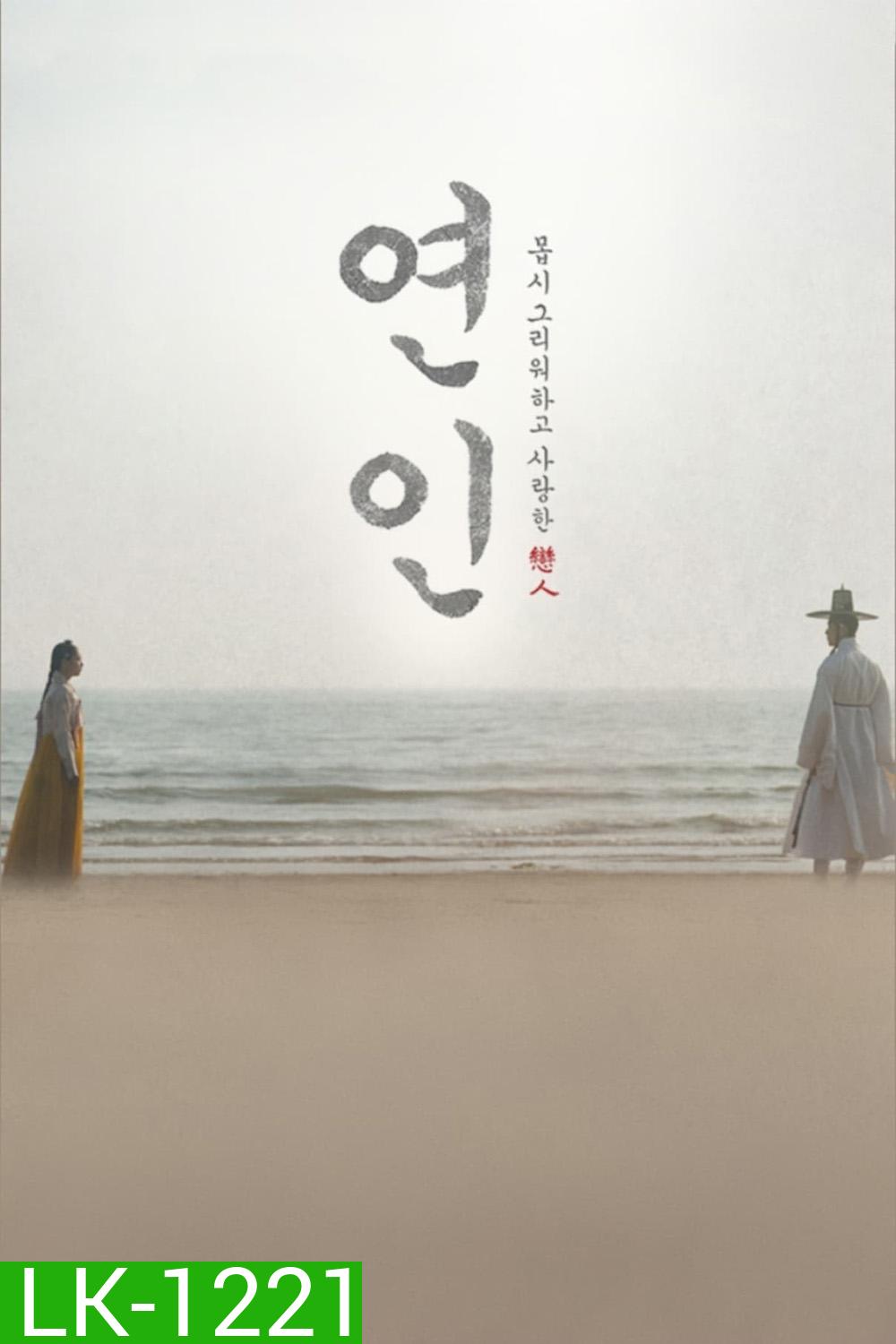 My Dearest (2023) เธอที่รัก (21 ตอน) ตอนที่ 11 มีเสียงไทยเท่านั้น