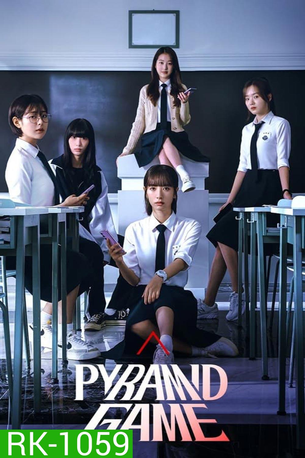 Pyramid Game เกมพีระมิด (2023)