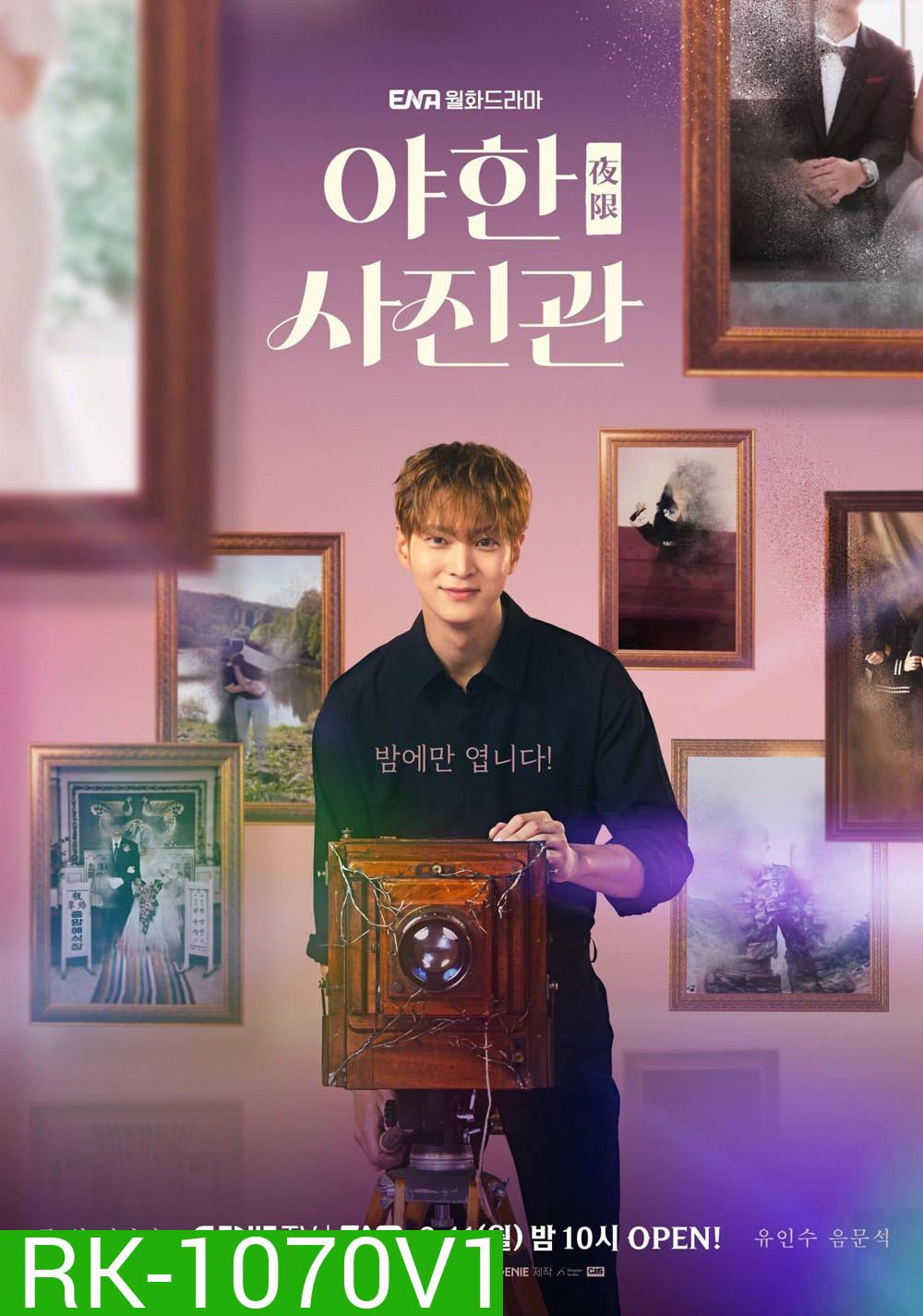 {ซับไทยขึ้นบ้างไม่ขึ้นบ้าง }ห้องถ่ายภาพแห่งรัตติกาล The Midnight Studio (2024)