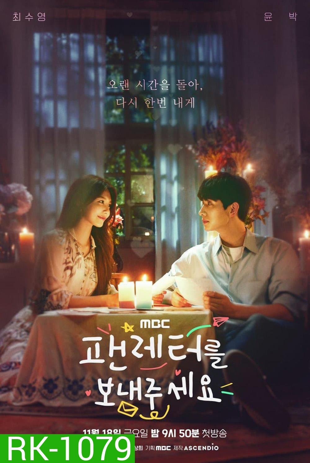 Fanletter, Please (2022) จดหมายลับจากแฟนคลับ [EP1-4จบ]