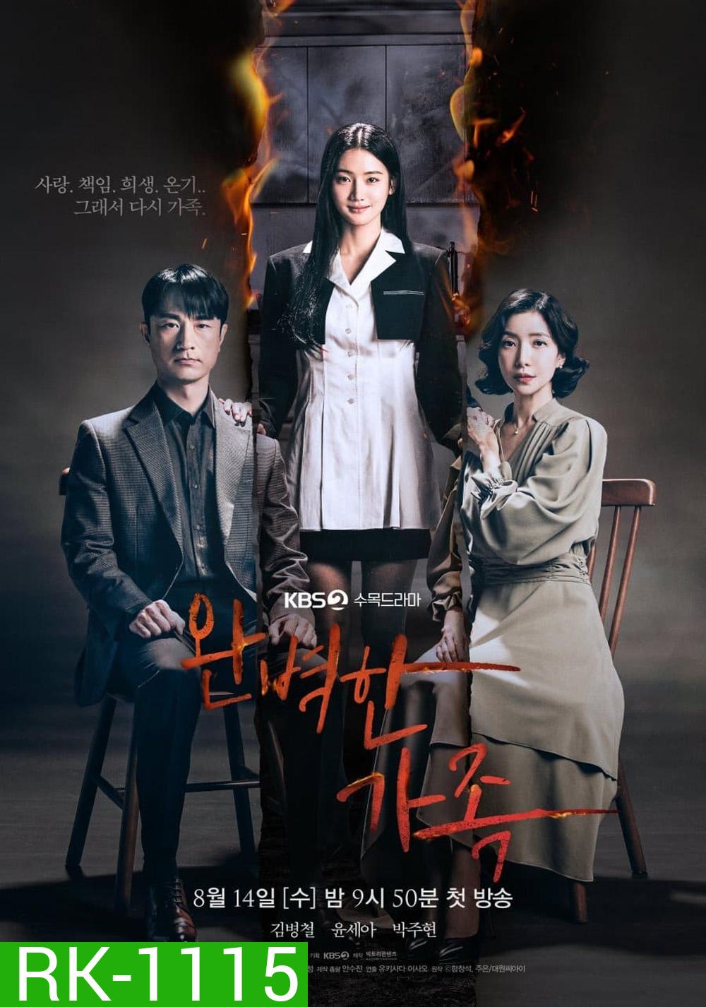 สัมพันธ์ลวงเลือด Perfect Family (2024) 12 ตอนจบ