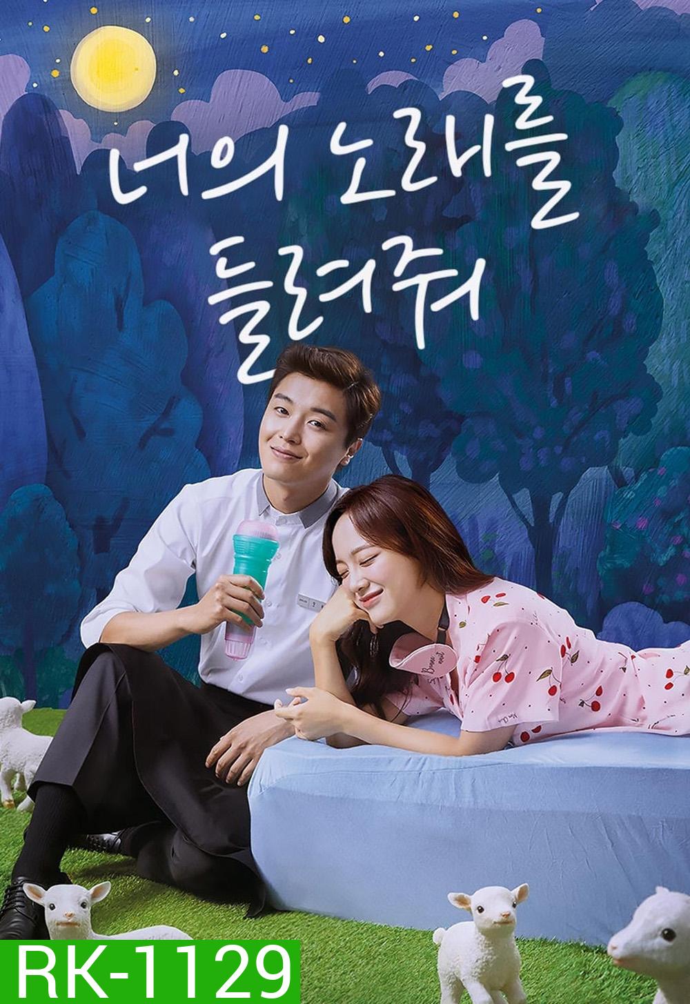 อยากฟังเพลงนั้นของเธอ I Wanna Hear Your Song (2019) 32 ตอนจบ