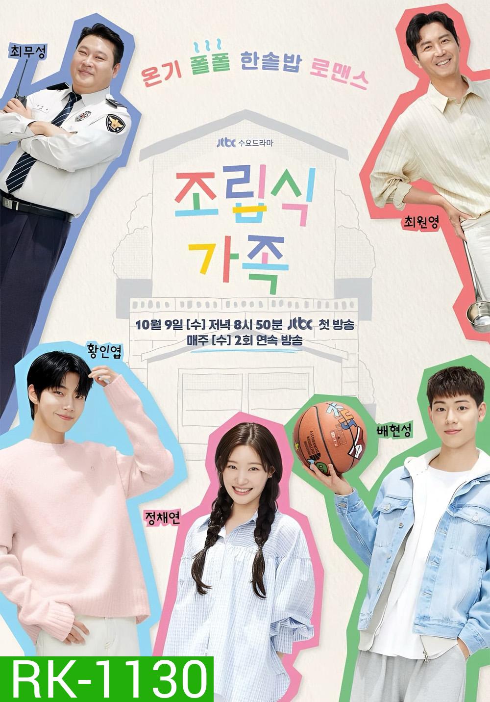 ครอบครัวหัวใจลิขิตเอง Family By Choice (2024) 16 ตอนจบ