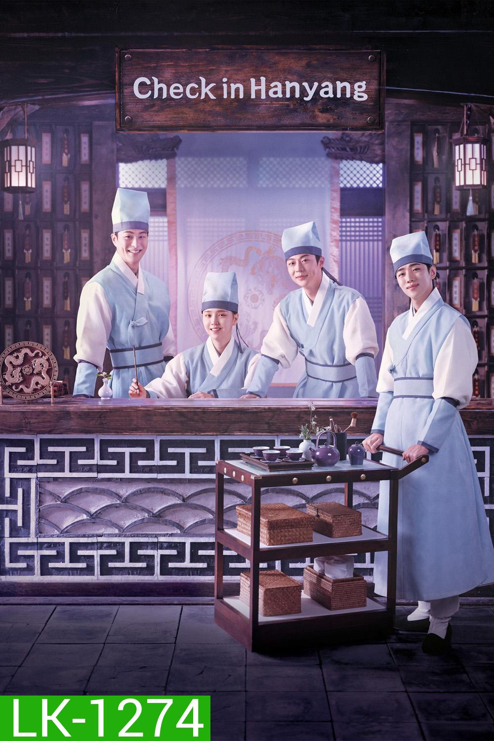 Check-in Hanyang เช็คอินที่ฮันยาง (2024) 16 ตอนจบ