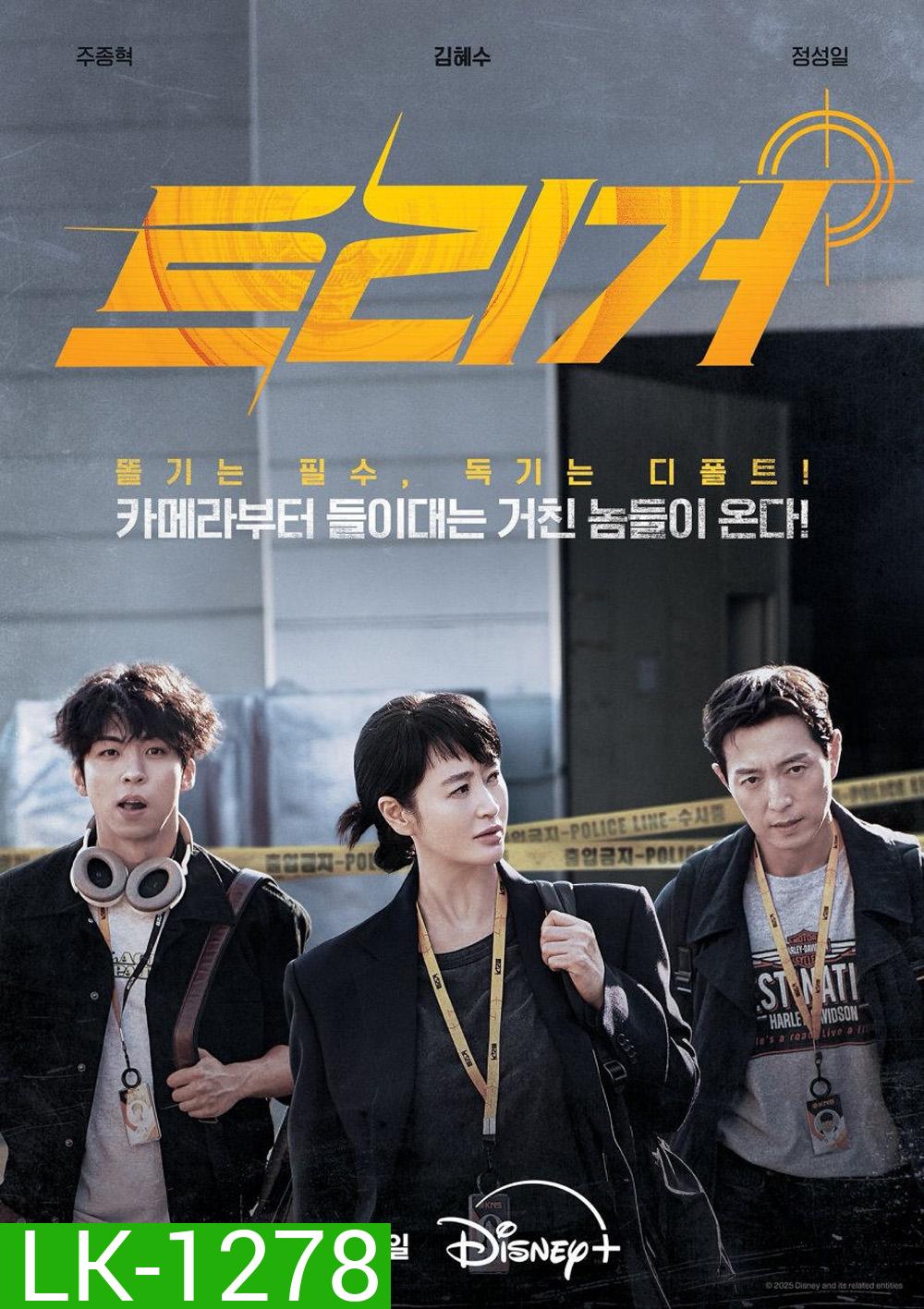 Unmasked (2025) 12 ตอนจบ