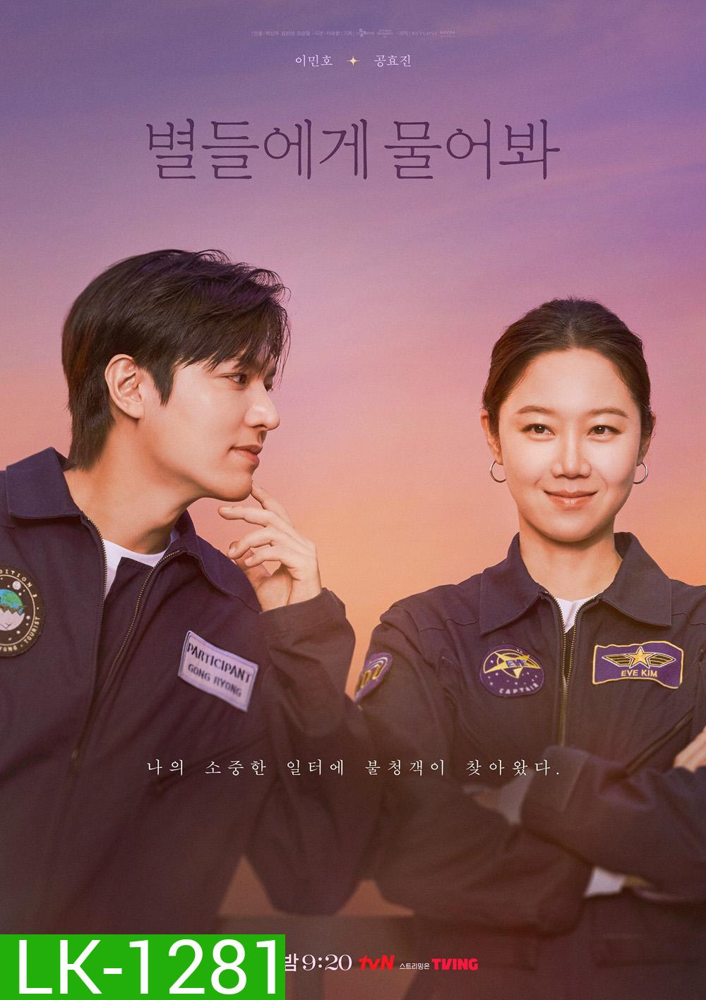 When the Stars Gossip ดาวระยิบกระซิบรัก (2025) 16 ตอนจบ