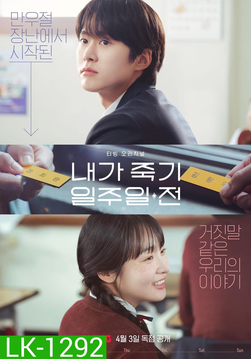 Way Back Love สัปดาห์สุดท้ายกับนายยมทูต (2025) 6 ตอน