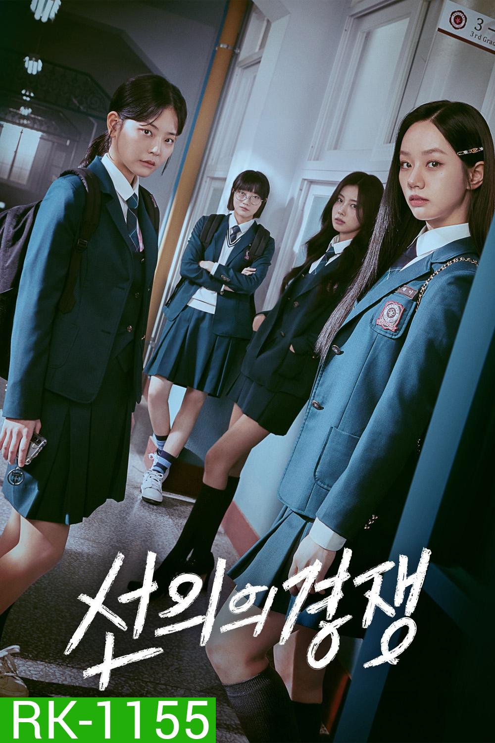เพื่อนรัก เกมลวง Friendly Rivalry (2025) EP01-EP16END