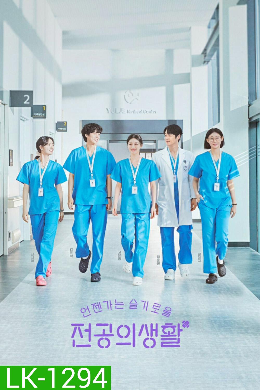 {ตอนที่ 11 เสียงอังกฤษ} Resident Playbook เพลย์บุ๊คชุดกาวน์ (2025) 12 ตอนจบ