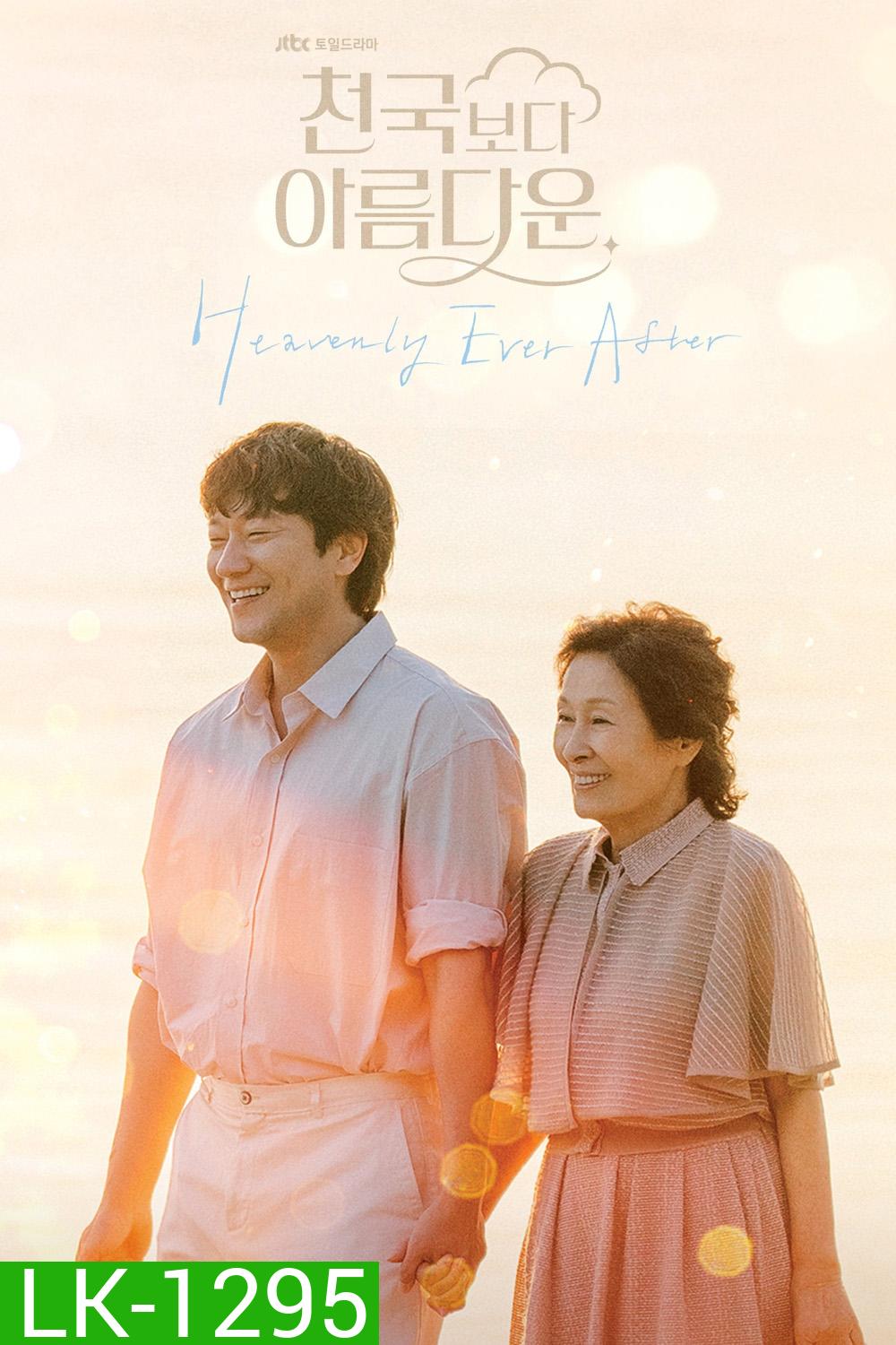 Heavenly Ever After ในสวรรค์นิรันดร (2025) 12 ตอนจบ