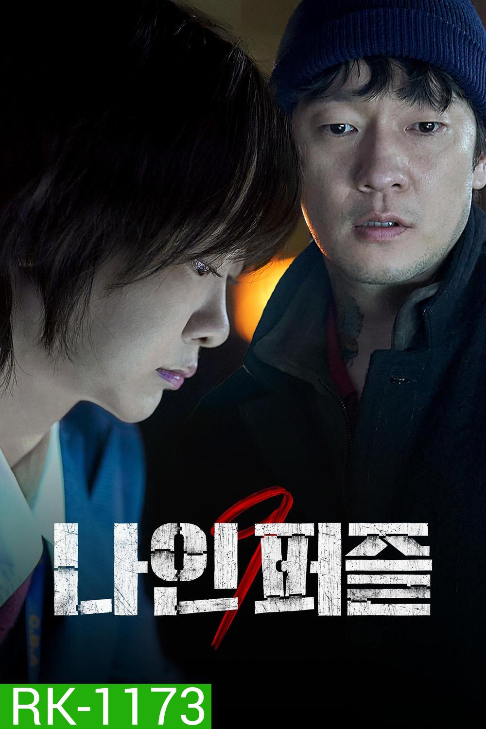 ปริศนาทั้งเก้า Nine Puzzles (2025) 11 ตอนจบ