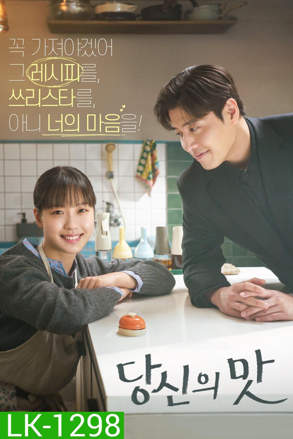 {ตอนที่ 7 8 และ 9 ซับไทยเท่านั้น}Tastefully Yours ปรุงรสให้เธอรัก (2025) 10 ตอนจบ