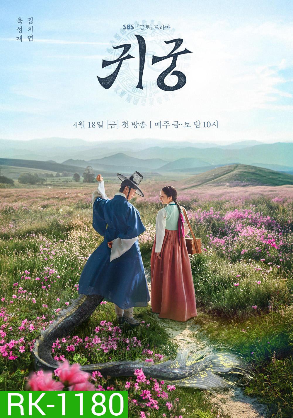 ปราสาทหลอนวิญญาณ The Haunted Palace (2025) 16 ตอน