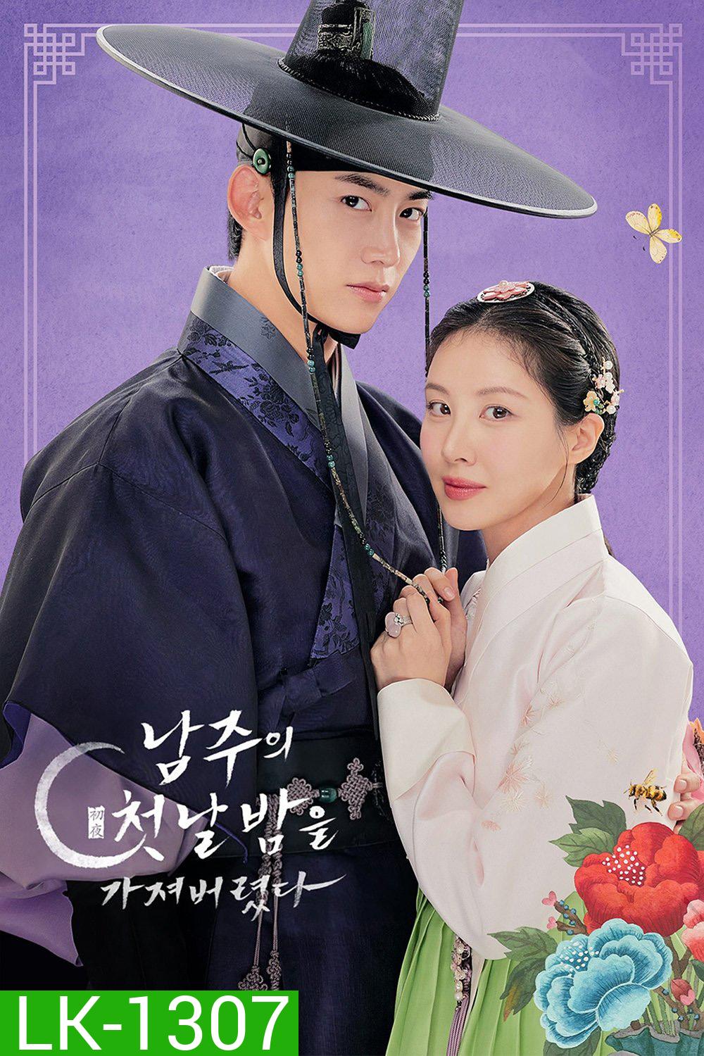 The First Night with the Duke ตื่นมาอีกทีก็มีพระเอกนอนอยู่ข้าง ๆ (2025) 12 ตอนจบ