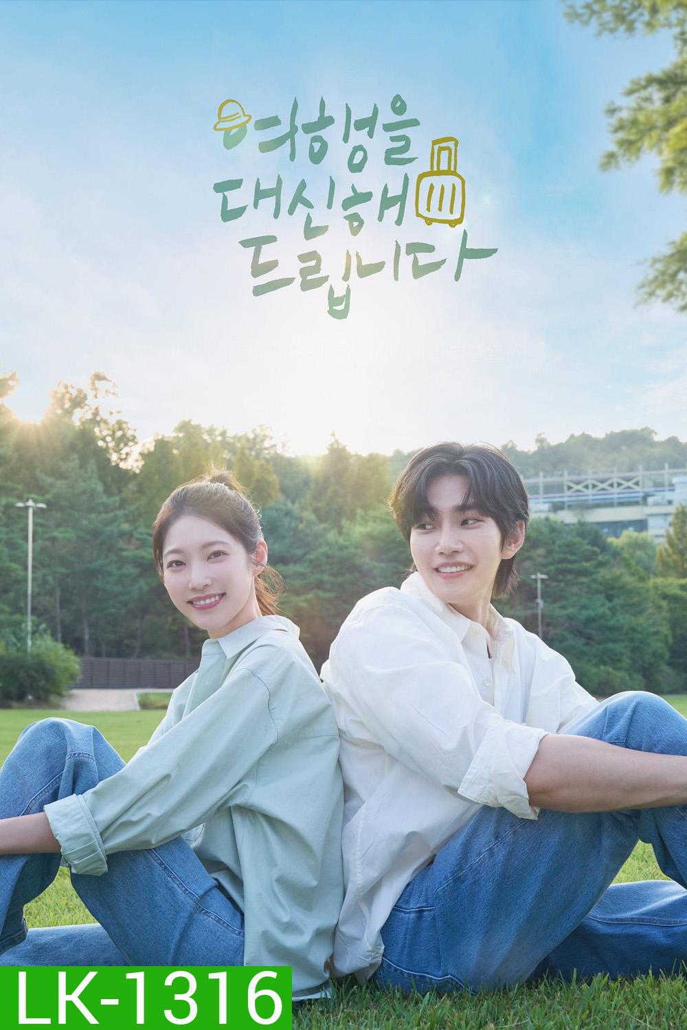 My Lovely Journey ทริปนี้…หัวใจออกเดินทาง (2025) 10 ตอน