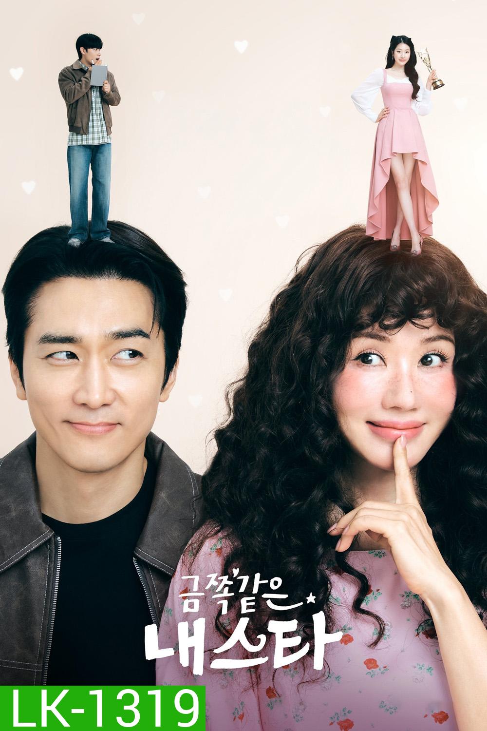 My Troublesome Star ดาราตัวท็อป ขอป็อปอีกครั้ง (2025) 12 ตอนจบ