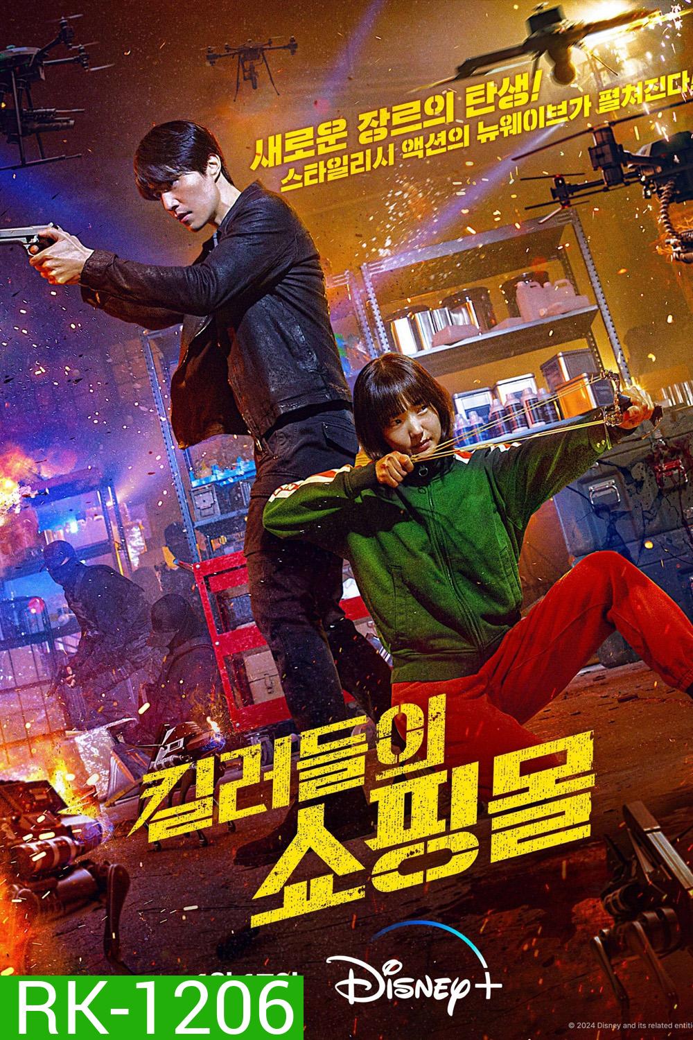 มรดกร้านนักฆ่า A Shop for Killers (2024) 8 ตอนจบ