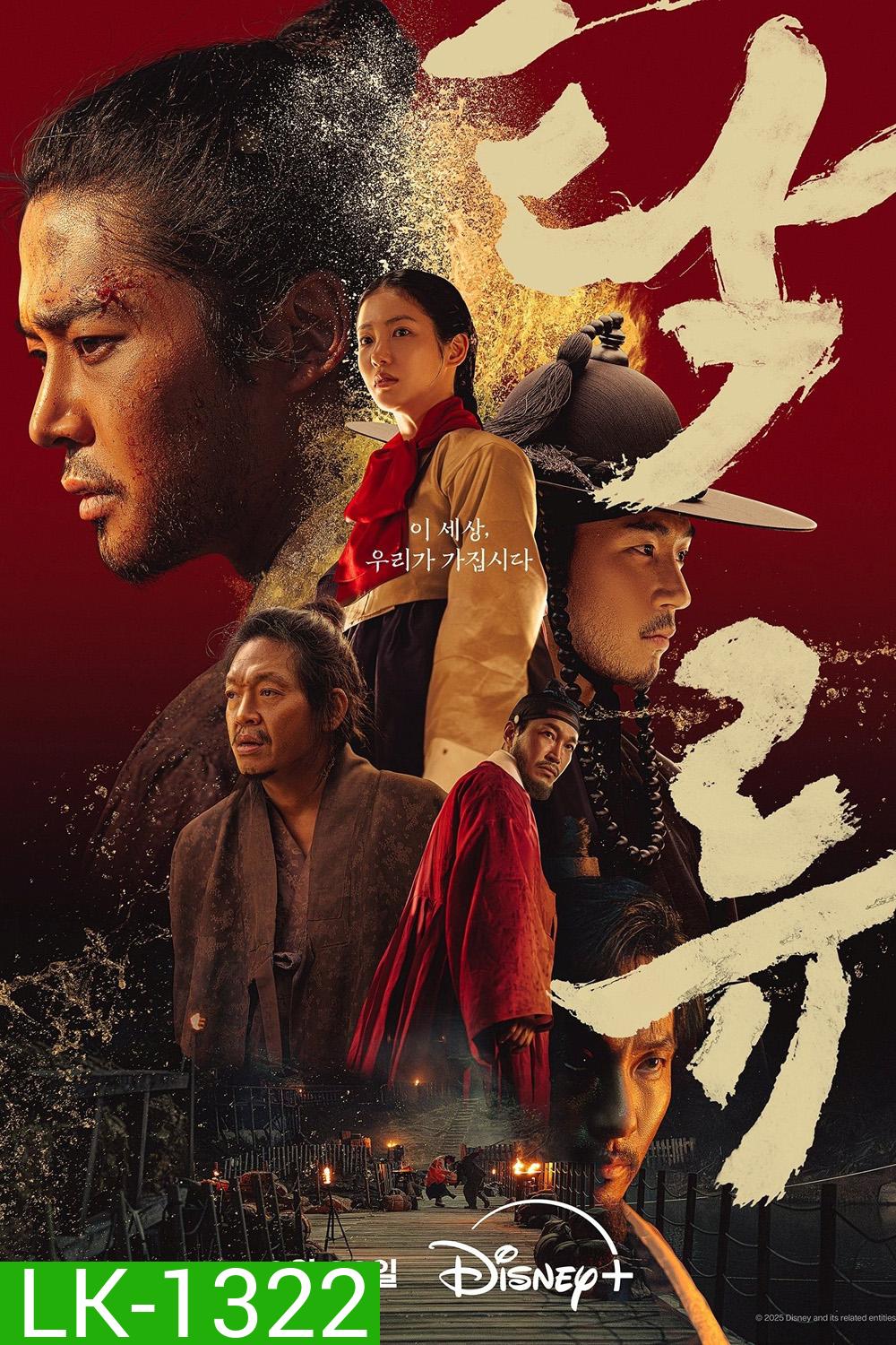 The Murky Stream (2025) 9 ตอนจบ