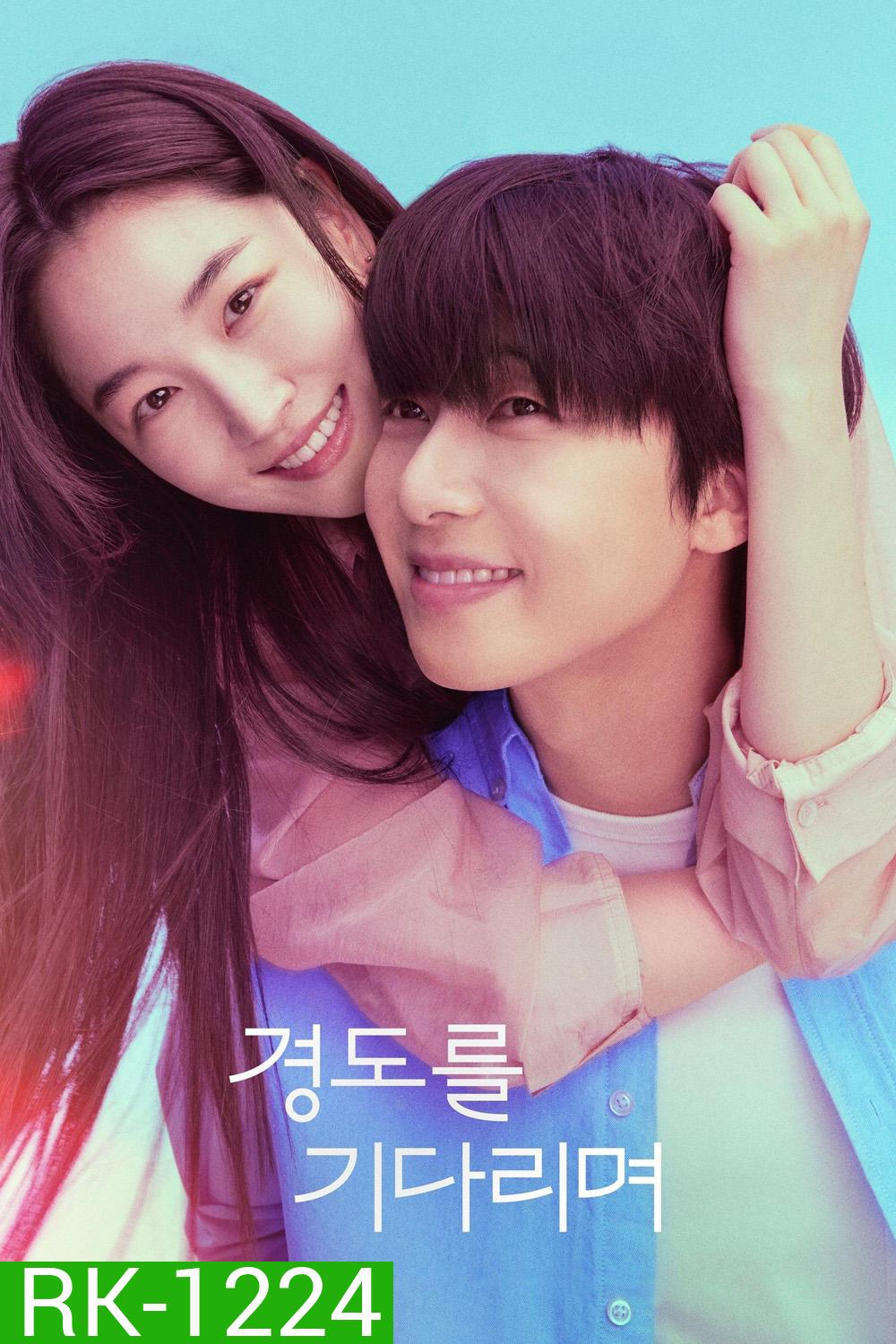Surely Tomorrow (2025) เพียงพรุ่งนี้ยังมีหวัง (12 ตอนจบ)