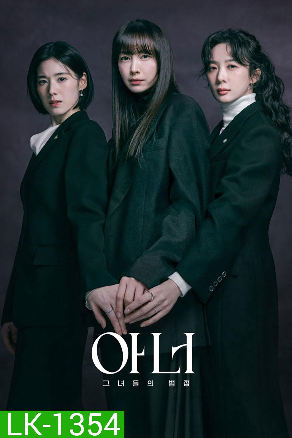 Honour [2026] ทนายสามสาวฉาว [12 ตอนจบ]