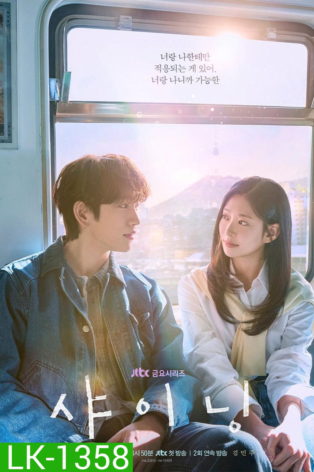 Still Shining (2026) เธอคือแสงส่องใจ (10 ตอนจบ)