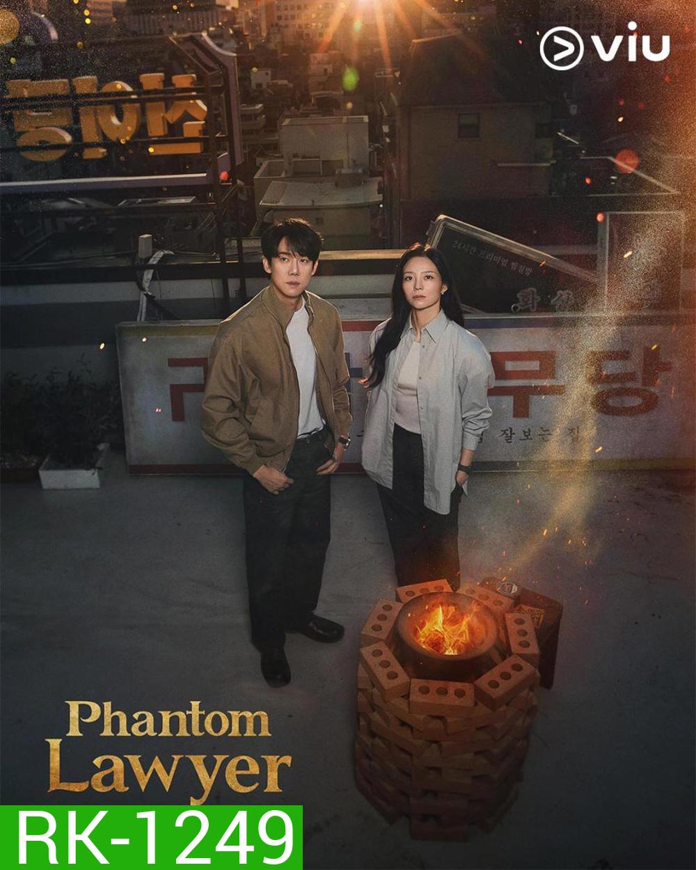 Phantom Lawyer (2026) ทนายผีเข้าผีออก [16 EP-END]