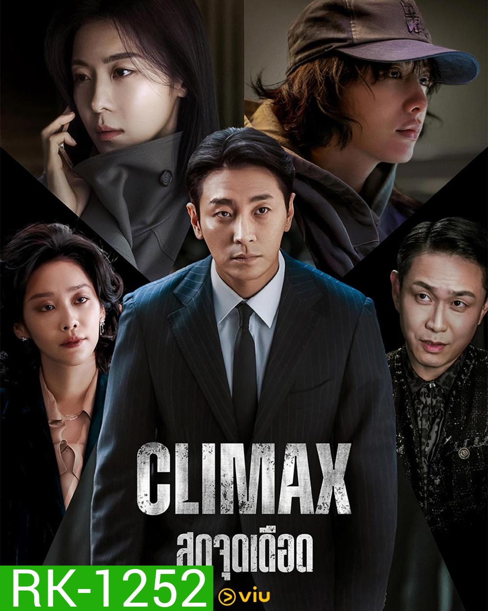 Climax (2026) สุดจุดเดือด [10 EP-END]