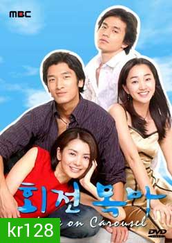 Love On Carousel (รักปรุงรส)
