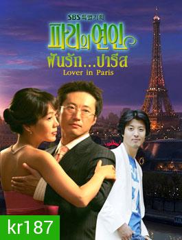 Lover in Paris (ฝันรักปารีส)