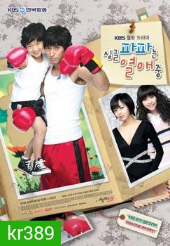 Single Dad In Love (รักชุลมุนของคุณพ่อลูกหนึ่ง)