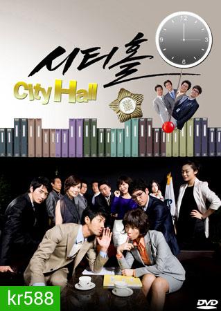 City Hall (วุ่นรักนักการเมือง)