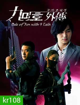 Tale Of Fox With 9 Tails (คำสาปรัก 2 หัวใจ)