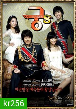Goong S (รักวุ่นวายของเจ้าชายส้มหล่น)
