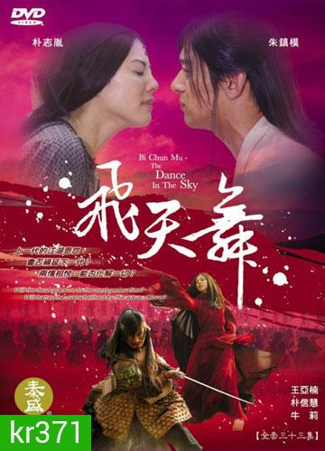 Bicheonmu (บีชุนมู คัมภีร์ผงาดฟ้า)