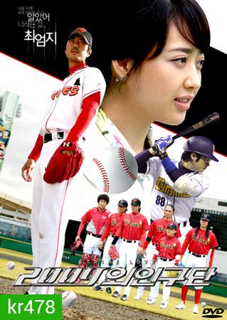 Strike Love (2009)