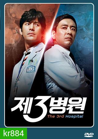 The 3rd Hospital