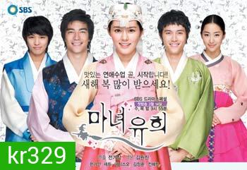 Witch Yoo Hee (กับดักหัวใจของยัยแม่มด)