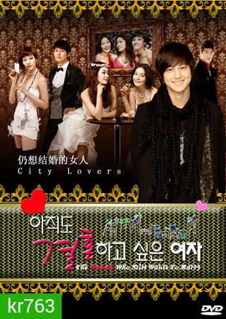 The Woman Who Still Wants To Marry 2010 (รักสุดท้ายกับนายกระเตาะ)